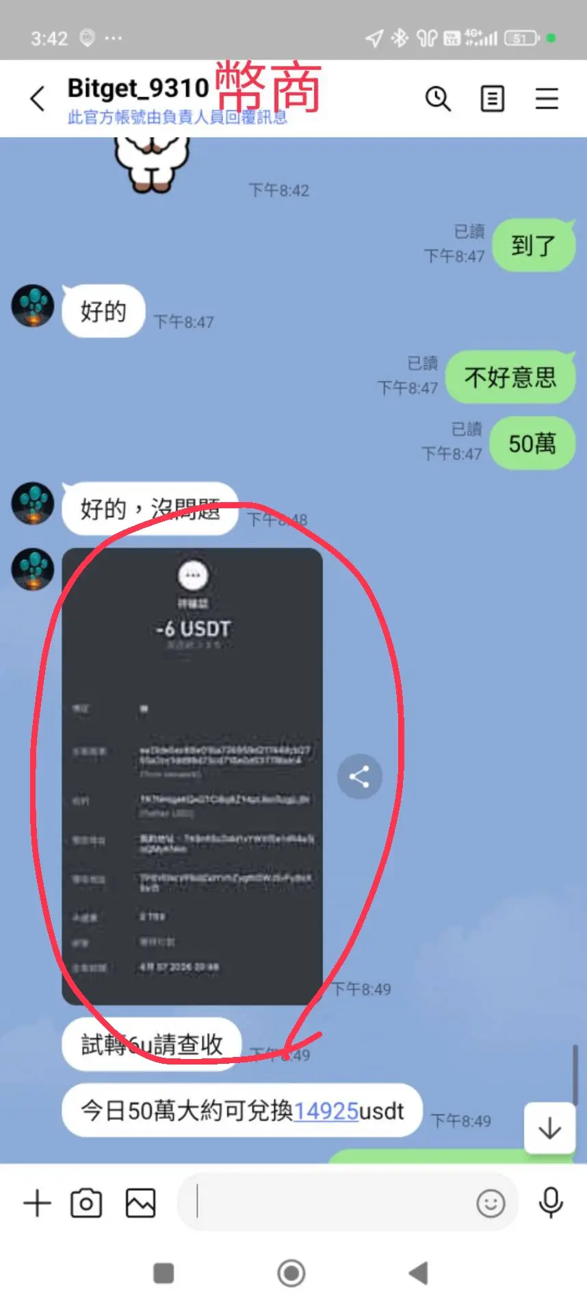 與買幣相關的聊天紀錄示意圖