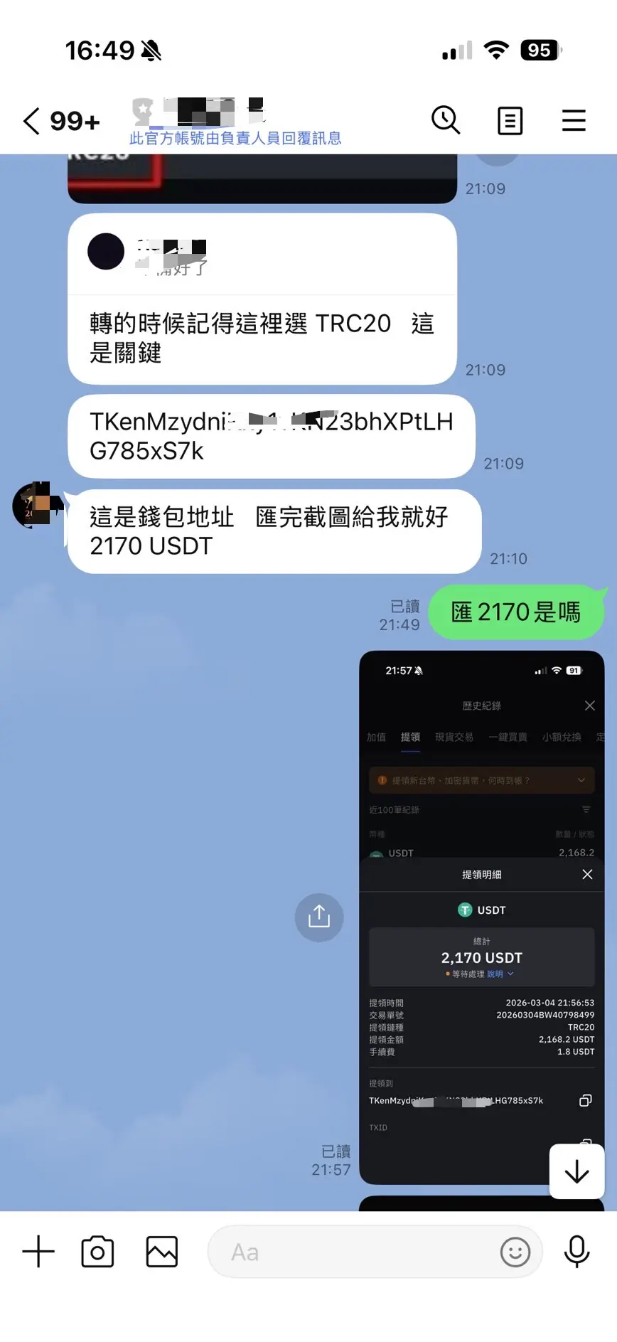 詐騙集團直接提供錢包地址要求轉幣之示意圖