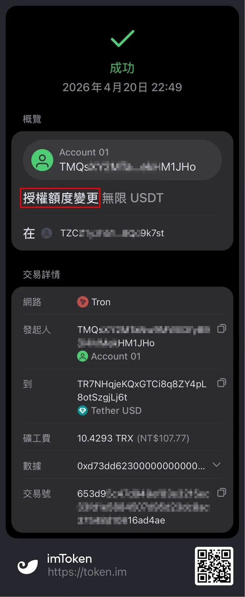 被害人遭到智能合約惡意授權的紀錄圖